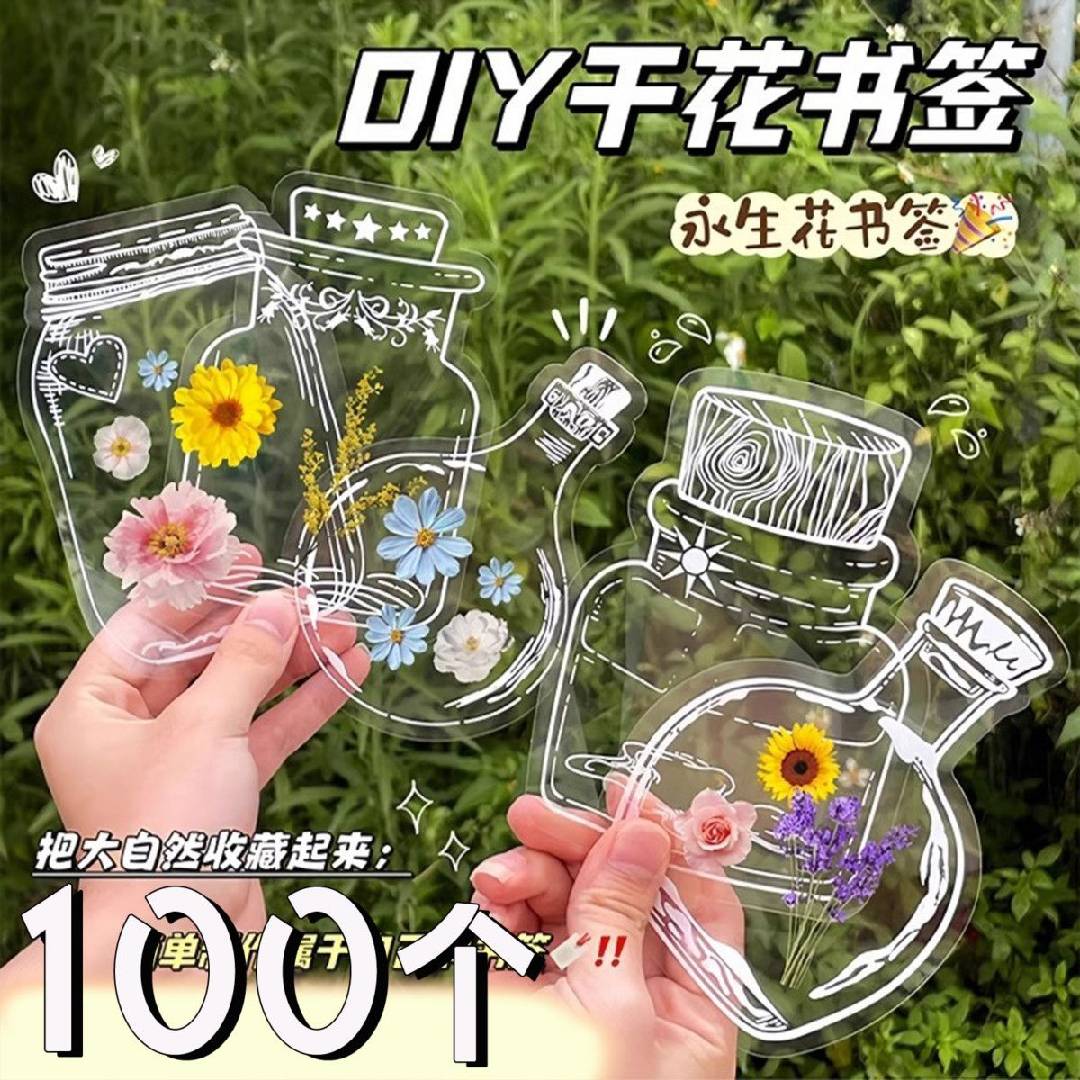 DIY书签透明贴瓶子手工创意高颜值小学生版树叶鲜花植物干花书签