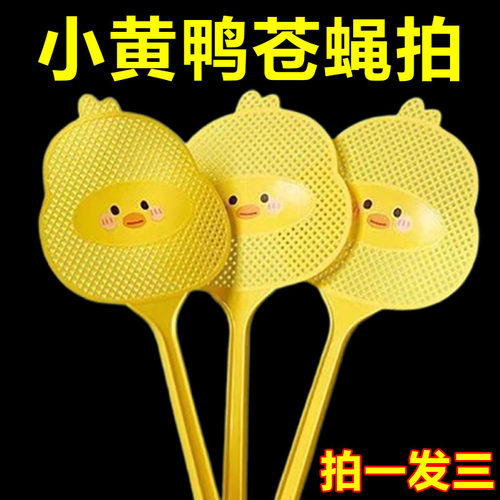 苍蝇拍家用加长拍不烂卡通小黄鸭