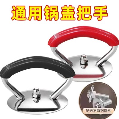 不锈钢锅盖手把头帽把手防烫锅盖帽通用小孔锅盖顶帽锅盖把手配件