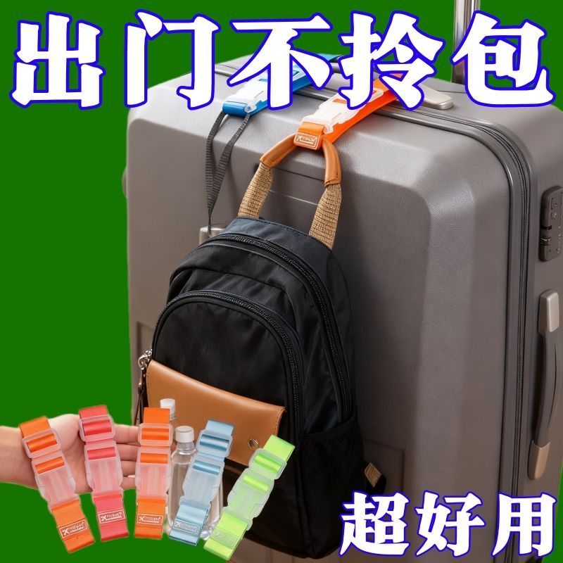 行李箱绑带出差卡扣万能通用型箱包户外防丢便携带固定挂扣箱皮箱