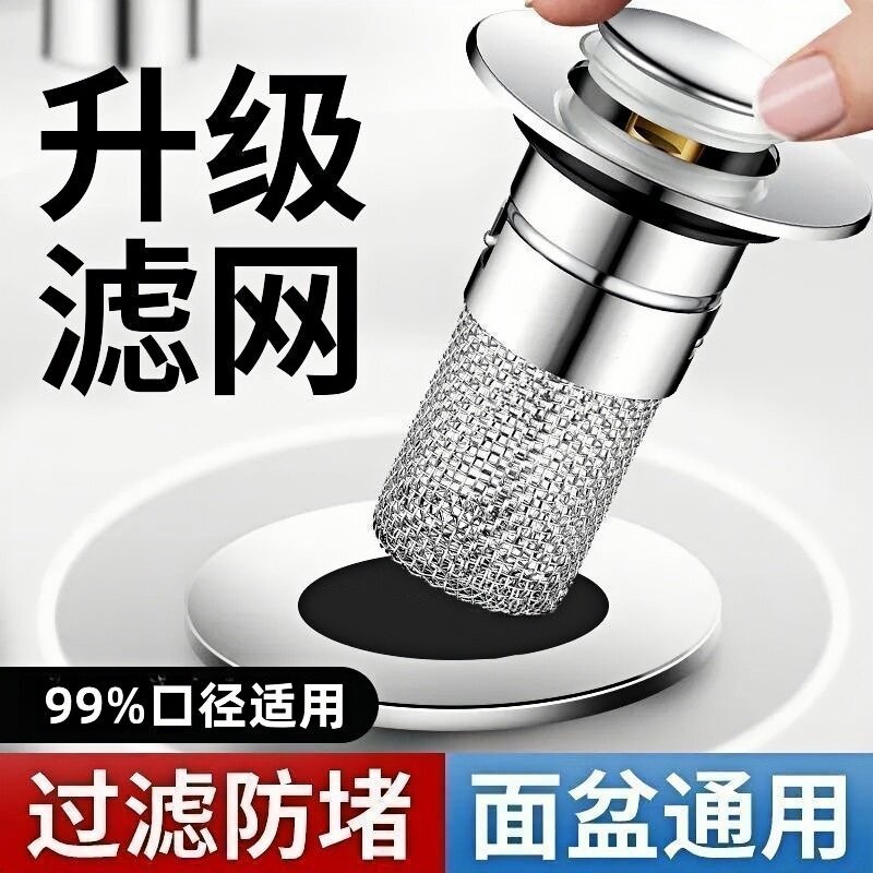 洗手盆漏水塞子脸盆通用弹跳芯下水器洗手池过滤网防堵按压器