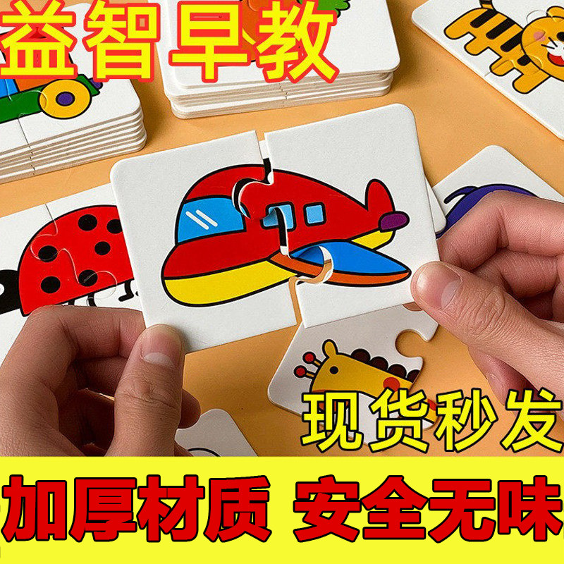 儿童益智配对拼图幼儿园启蒙教育卡智力早教男女孩1-3岁思维趣味