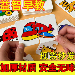 儿童益智配对拼图幼儿园启蒙教育卡智力早教男女孩1-3岁思维趣味