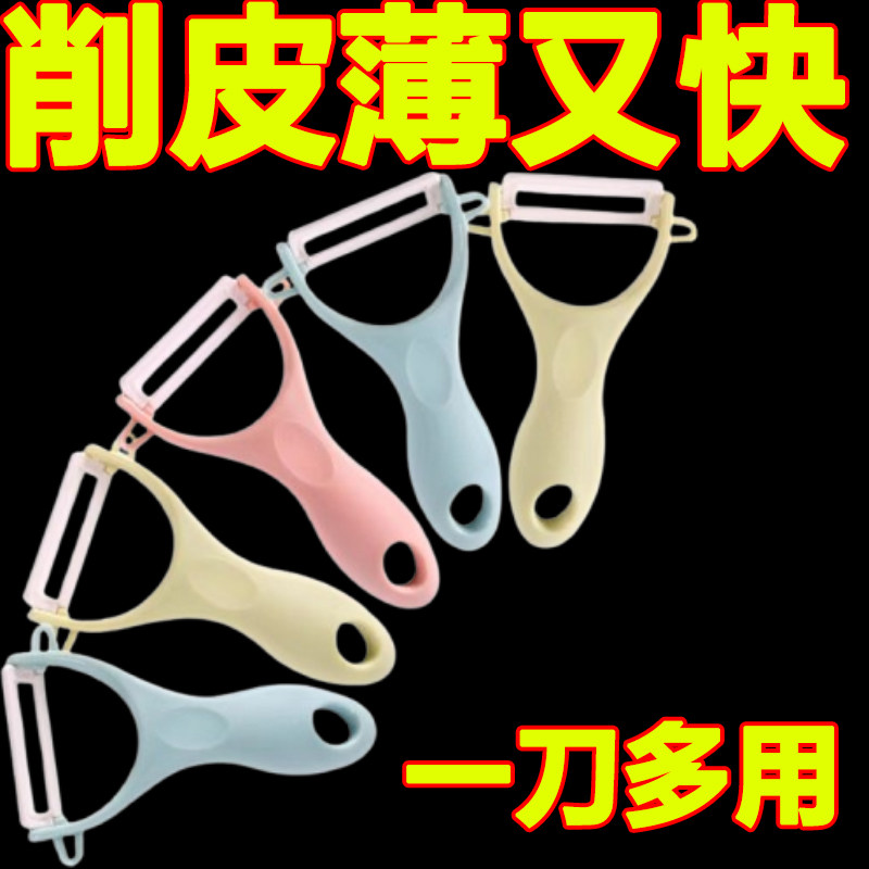 削皮器多功能家用水果蔬菜刮皮器厨房陶瓷水果刀削苹果雪梨皮刨刀,厨房/烹饪用具,水果削皮器,淘宝优惠券,粉丝福利购,淘宝优惠卷