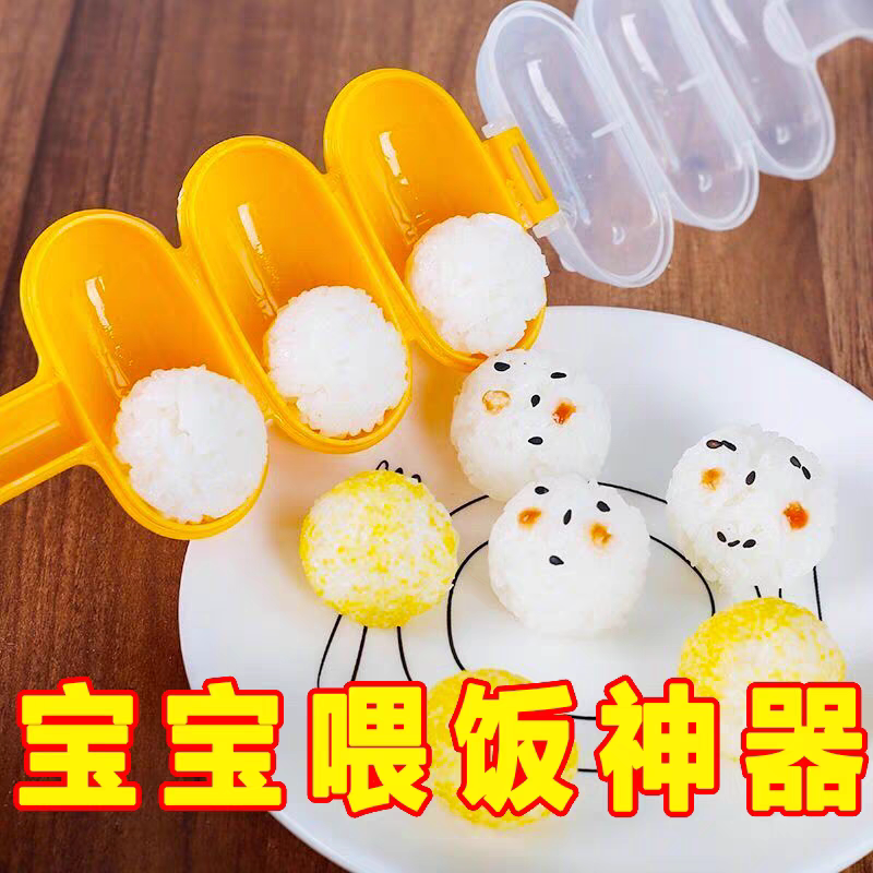 摇摇乐饭团模具家用儿童辅食摇一摇做米饭团造型模具宝宝喂饭神器