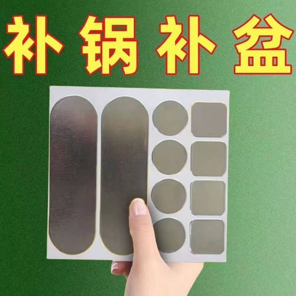 补锅贴耐高温不锈钢修洞神