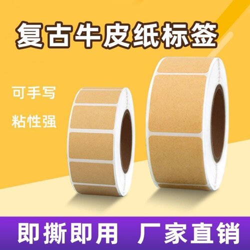 牛皮纸便签贴纸可写字不干胶卷筒可手写价格标记食品分装瓶同学