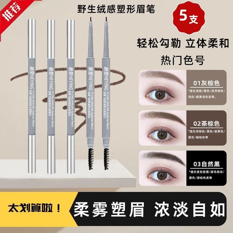 极细眉笔防汗自然不易掉色初学者双头眉笔持久平价自然画眉神器