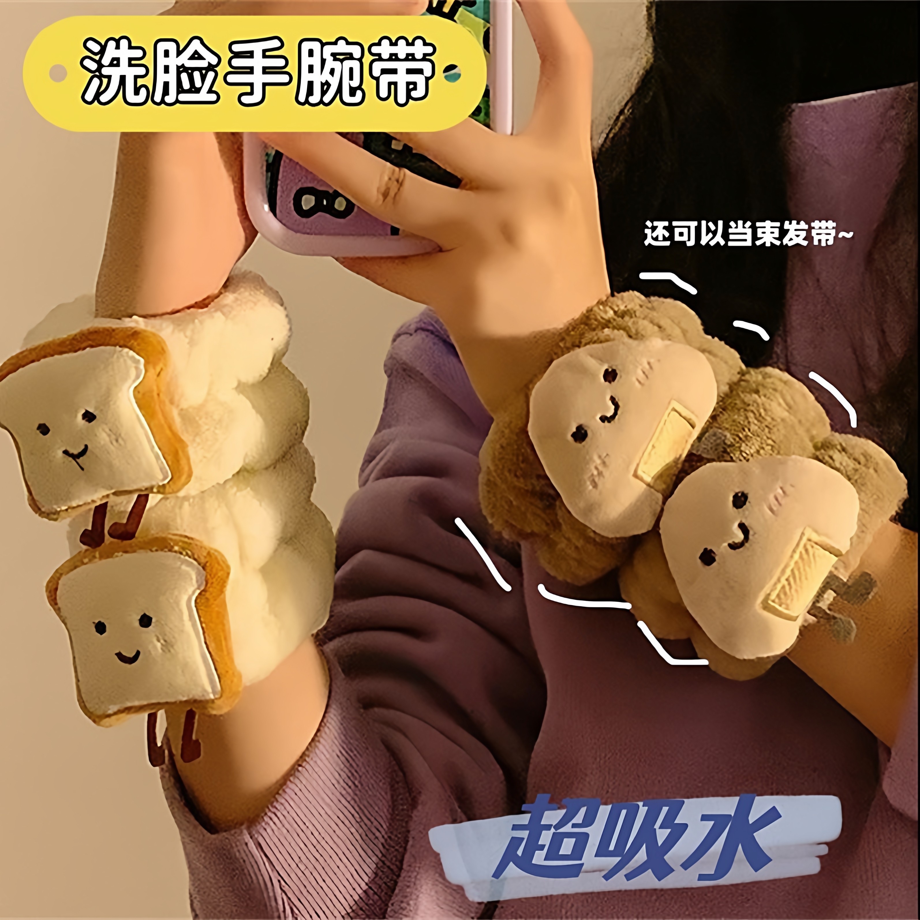 可爱芝士吐司洗脸手腕带防滴水防湿袖神器洗漱手环可爱卡通束发带,家庭/个人清洁工具,束发带,淘宝优惠券,粉丝福利购,淘宝优惠卷