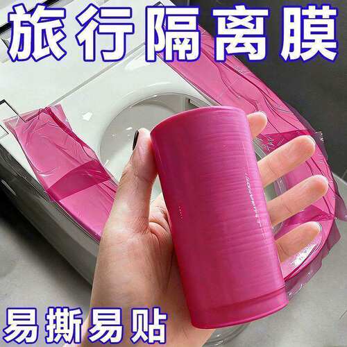 一次性马桶垫隔离膜便携酒店出行隔脏防污开关水卫浴贴隔离保护膜
