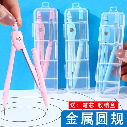 小学生专用金属圆规送替换芯初中生用圆规套装六年级作图画图工具