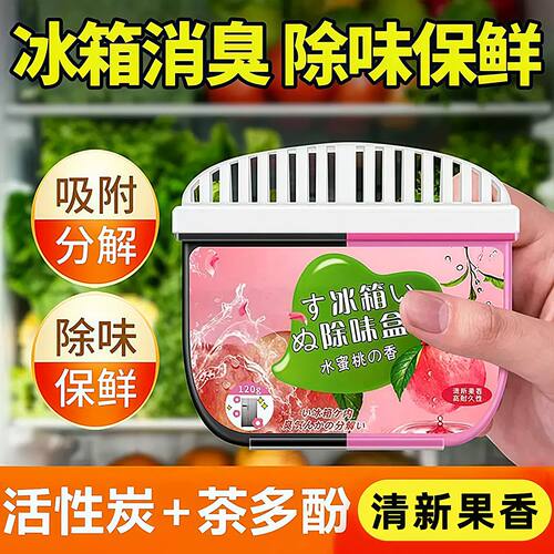 冰箱除味剂家用清新净化活性炭清洁除臭去异味专用盒装清洗剂神器