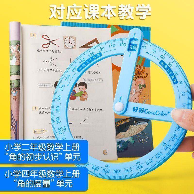 三年级活动角教具大号量角器