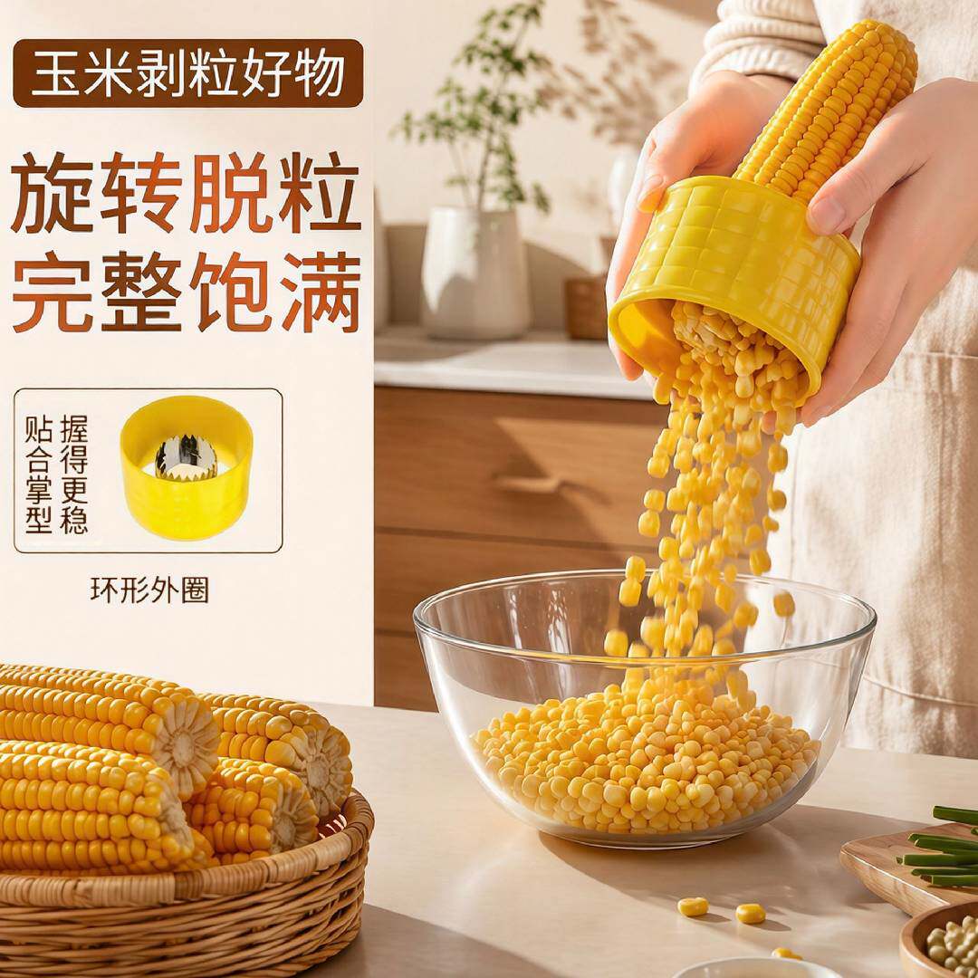 家用不锈钢玉米剥离脱粒神器省力