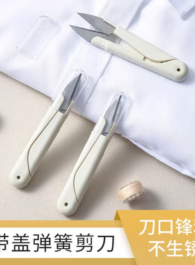 U型圆头弹簧缝纫手工小剪刀家用便携带盖不锈钢十字绣修线头剪刀