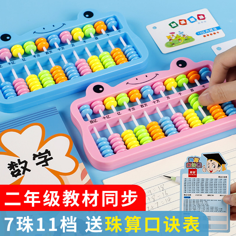 算盘小学生二年级珠心算5珠7株11档珠算盘多功能儿童数学教具学具