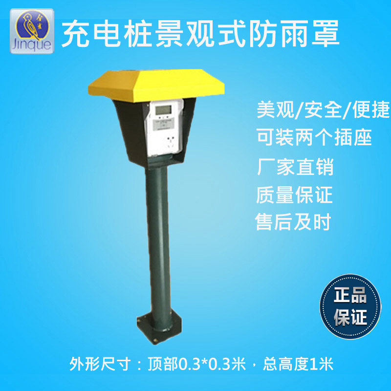 电瓶车新能源电动汽车充电桩充电站智能充电插座户外防雨罩桩立柱