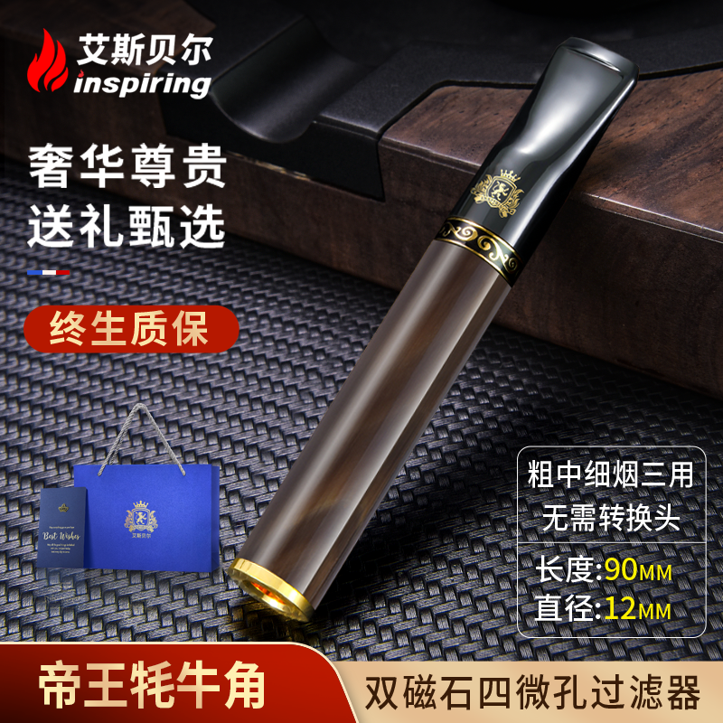 艾斯贝尔正品高档牛角烟嘴过滤器循环可清洗香烟滤嘴粗中细烟三用
