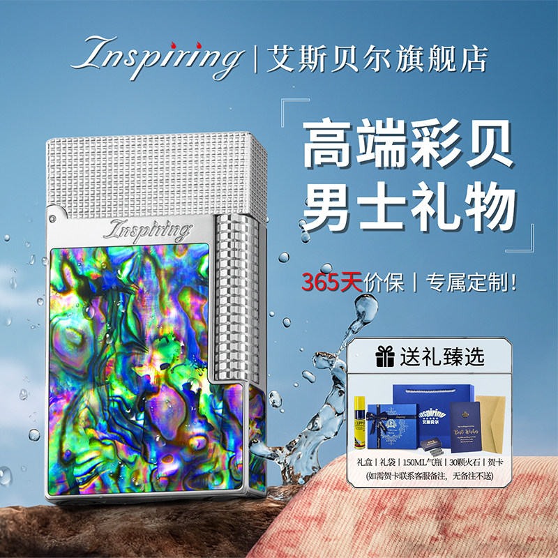艾斯贝尔品牌高档朗声贝壳打火机高颜值高级定制送男友限量版正品