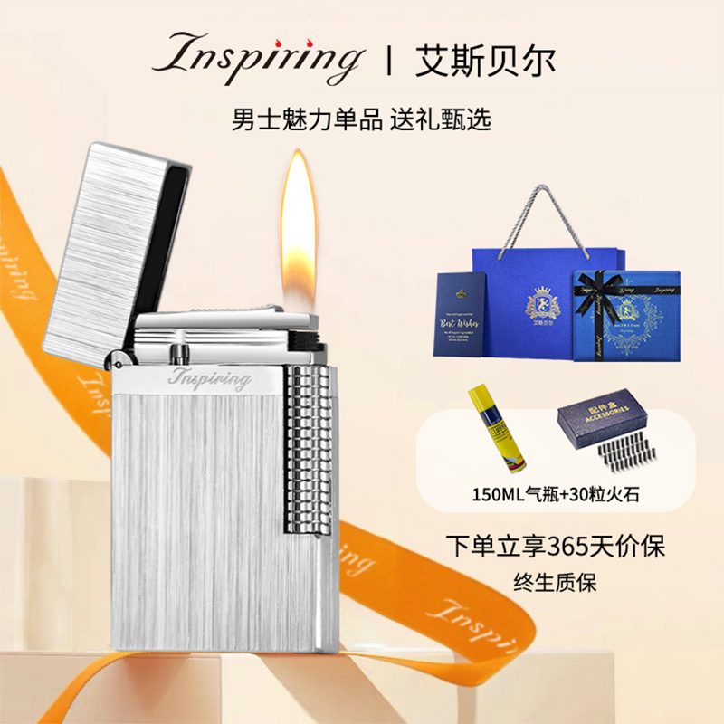 艾斯贝尔品牌朗声打火机充气高端