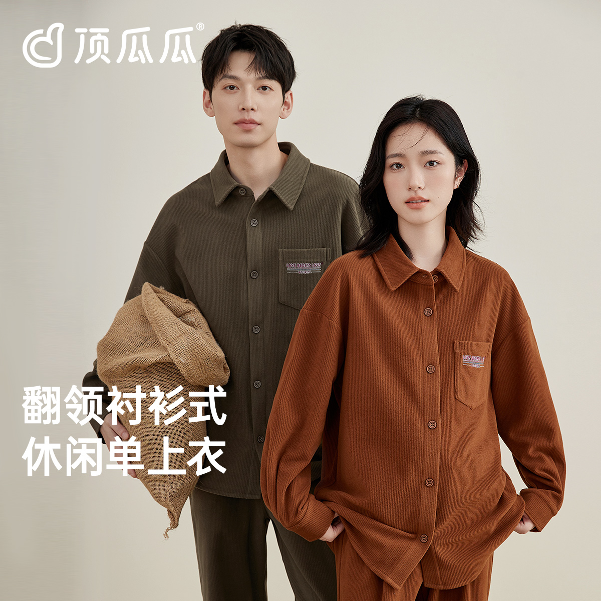 顶呱呱睡衣男女情侣摇粒绒中厚秋长袖翻领衬衫休闲可外穿单件上衣