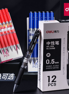 得力办公水笔 按动中性笔0.5mm会议签字笔黑色顺滑按压式商务水笔墨蓝医生处方笔红色教师老师批改学生考试笔