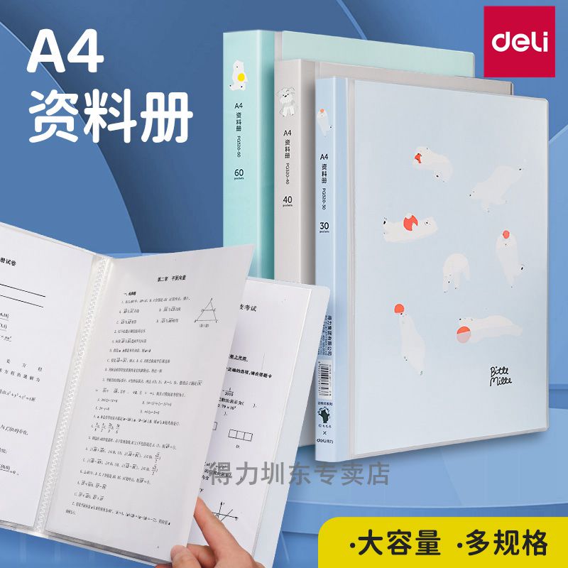 得力资料册60页40页羊陀a4文件夹透明插页多层分页可爱绘画作品收纳册学生用试卷夹奖状收集册产检资料收纳册 文具电教/文化用品/商务用品 资料册 原图主图