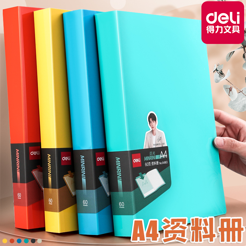 a4资料册得力透明插页文件夹