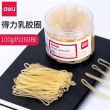 得力橡皮筯乳胶圈办公用品橡胶圈收纳3213/3212/3214/3219橡一次性橡皮筋财务牛皮筋收纳用弹力带