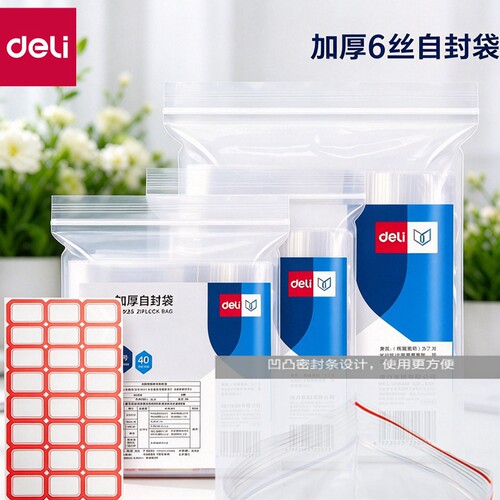 得力加厚透明自封袋40只6丝