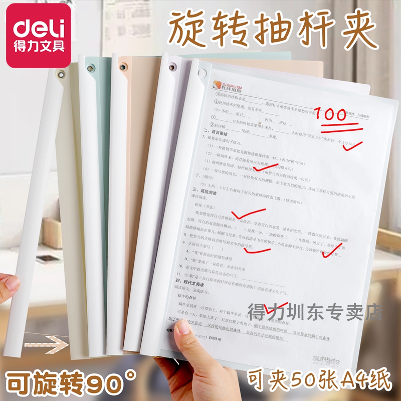 得力a4抽杆夹会议报告夹简历夹