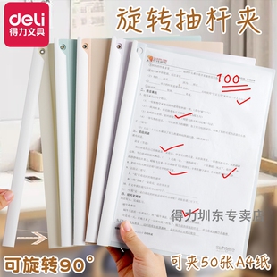 得力透明文件夹会议报告夹a4抽杆夹试卷夹小学生专用办公用品商务简历夹子拉杆夹旋转资料夹书皮夹朗诵演讲夹