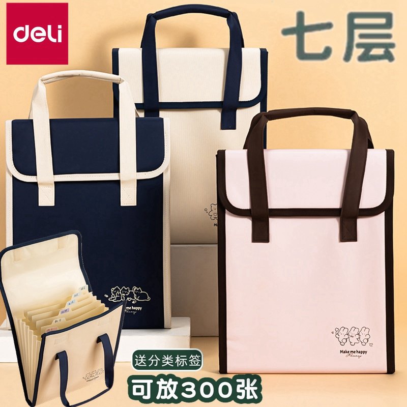 得力七层帆布风琴包竖式手提袋