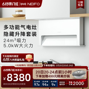 家用智控壁挂式 NEIFO 隐藏式 自动升降烟机灶具套装 711TC 内芙