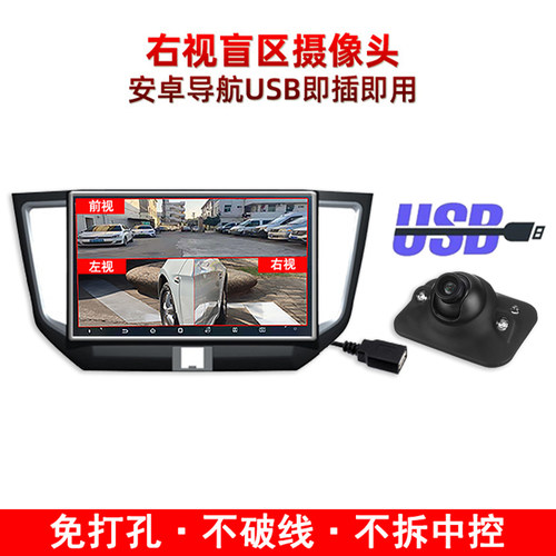 科尼塞克USB汽车右侧盲区摄像头