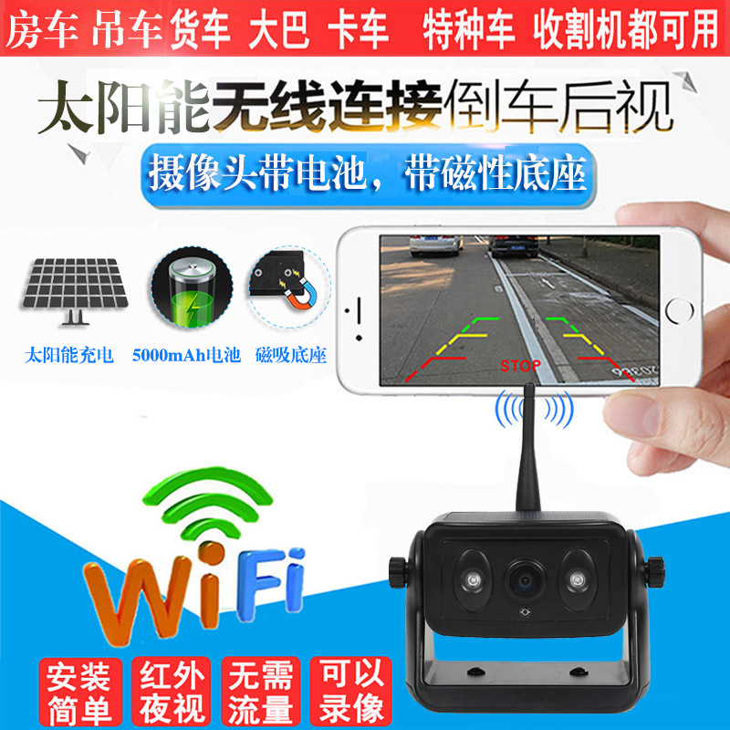 太阳能磁吸无线摄像头拖挂房车用