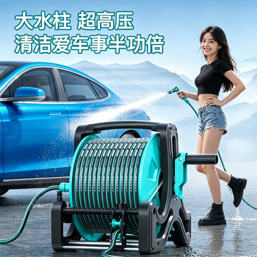 洗车水枪水管卷家用浇菜接水龙头