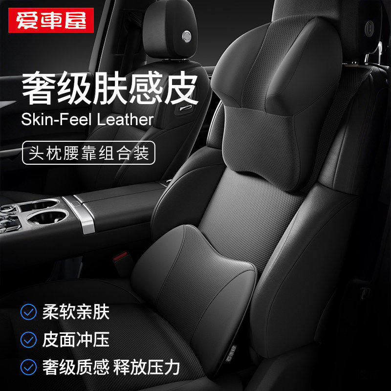 轻奢肤感皮头枕三角力学设计汽车座椅靠枕稳固不倾倒腰靠护颈枕,汽车用品/电子/清洗/改装,头枕,淘宝优惠券,粉丝福利购,淘宝优惠卷