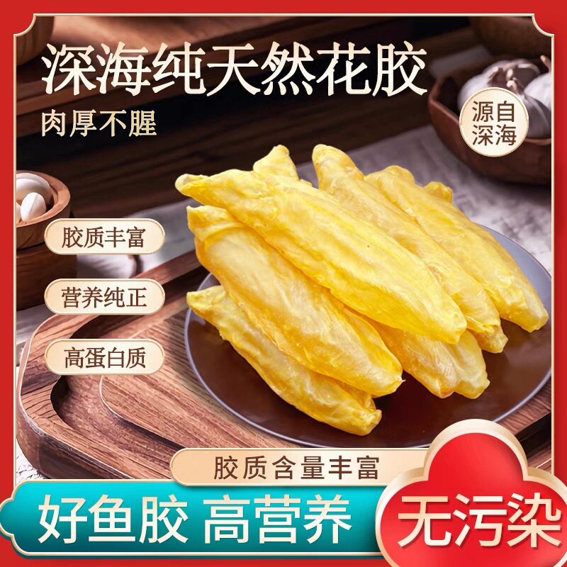 野生正品黄花胶鱼胶250g图片