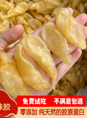 珍珠胶花胶鱼胶干货正品