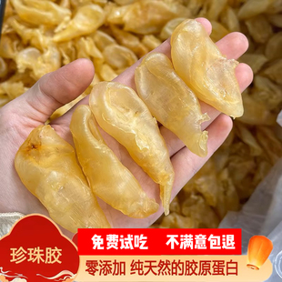 深海鱼鳔鱼肚儿童孕妇滋补品商用煲汤50g 珍珠胶花胶鱼胶干货正品