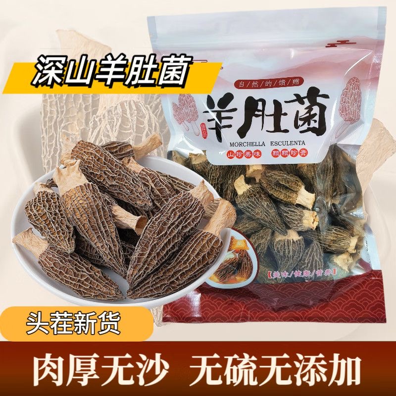 头茬新货羊肚菌肉厚饱满煲汤佳