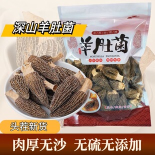 精选头茬新货羊肚菌 8厘米优质农产品甄选 肉厚饱满 煲汤佳品