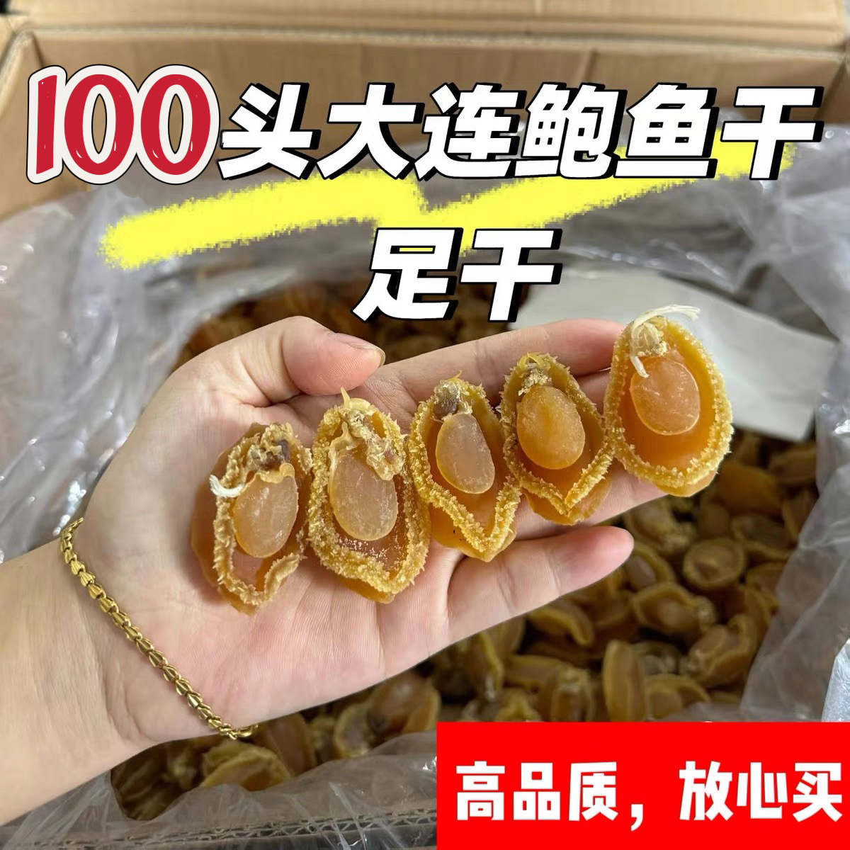 大连鲍鱼干特大鲍鱼干货煲汤