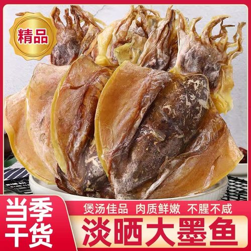 年货淡晒特大墨鱼干煲汤送礼