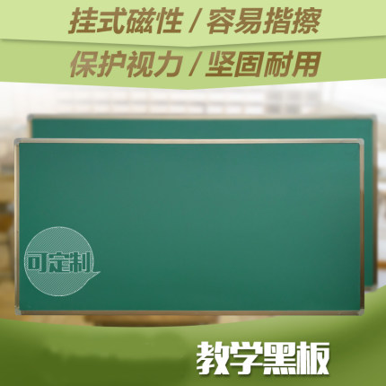 磁性挂式学校黑板教学培训教室教师家用儿童无尘粉笔大号绿板定制