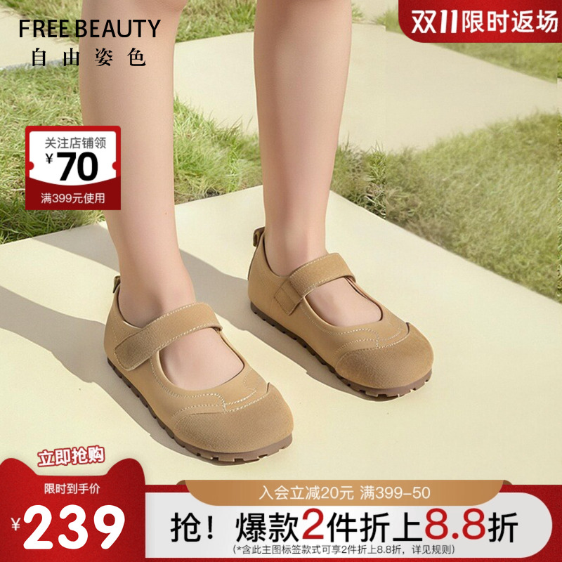 FREEBEAUTY自由姿色玛丽珍鞋