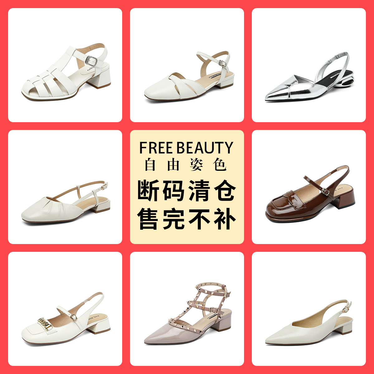 【清仓特卖】自由姿色包头凉鞋女