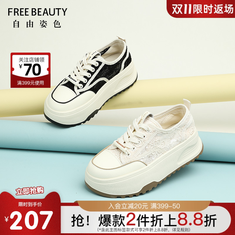 自由姿色蕾丝网纱厚底增高休闲鞋