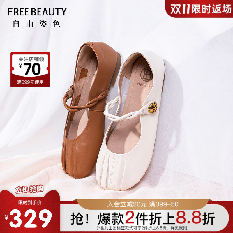 FREEBEAUTY羊皮芭蕾鞋